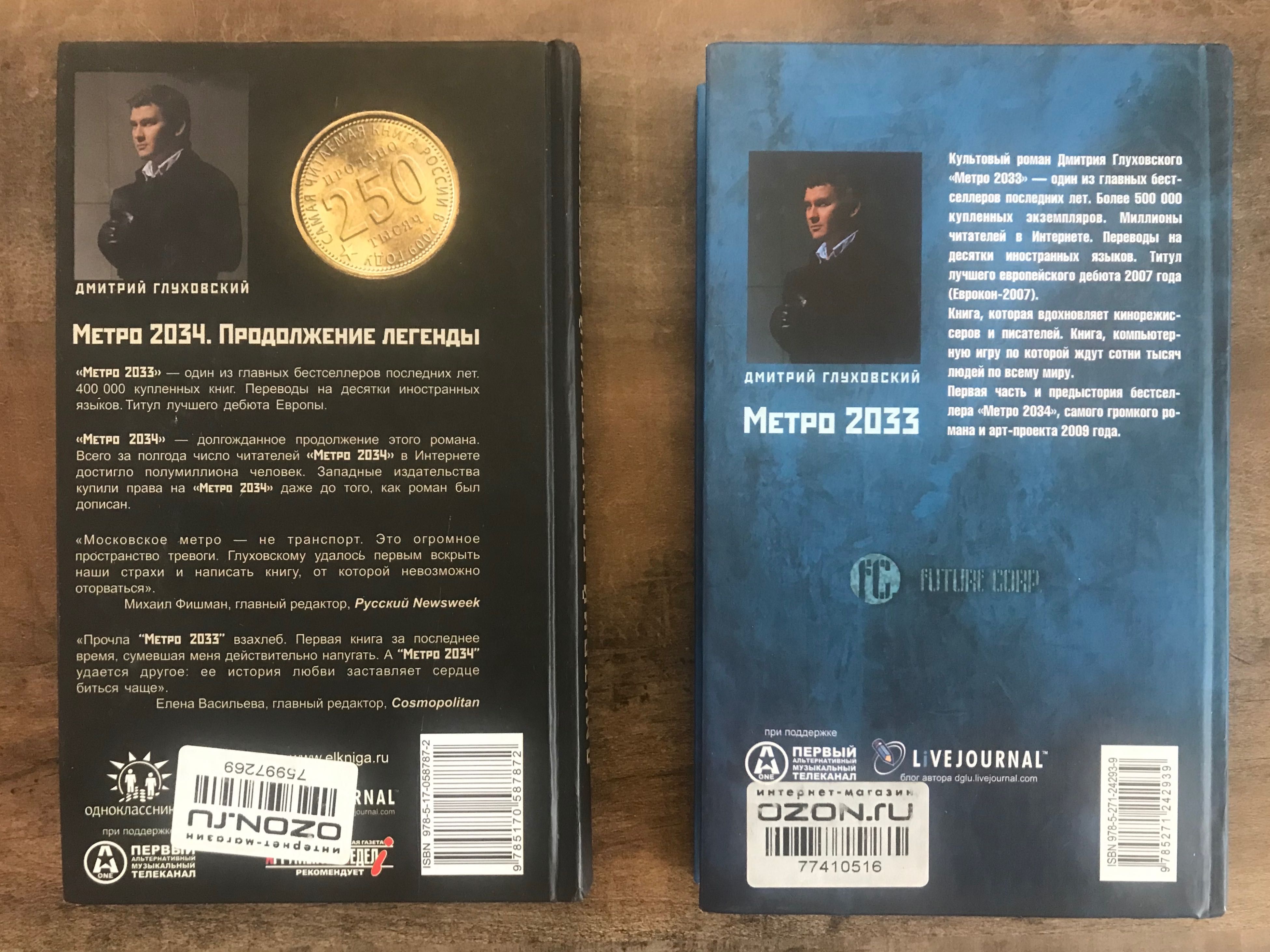 Книга Метро 2034  Глуховский(первая часть продана)
