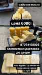 масло майское натуральное!!
