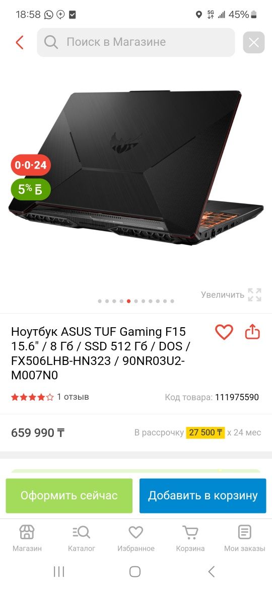 Сатилады Новий ноутбук
