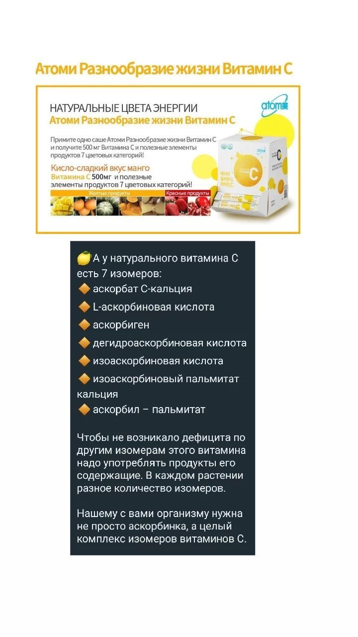 Витамин С. Атоми