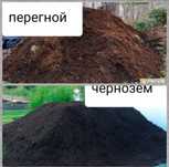Чернозем, Перегной чистый, без мусора