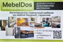 Изготовление проект мебели в офис в дом