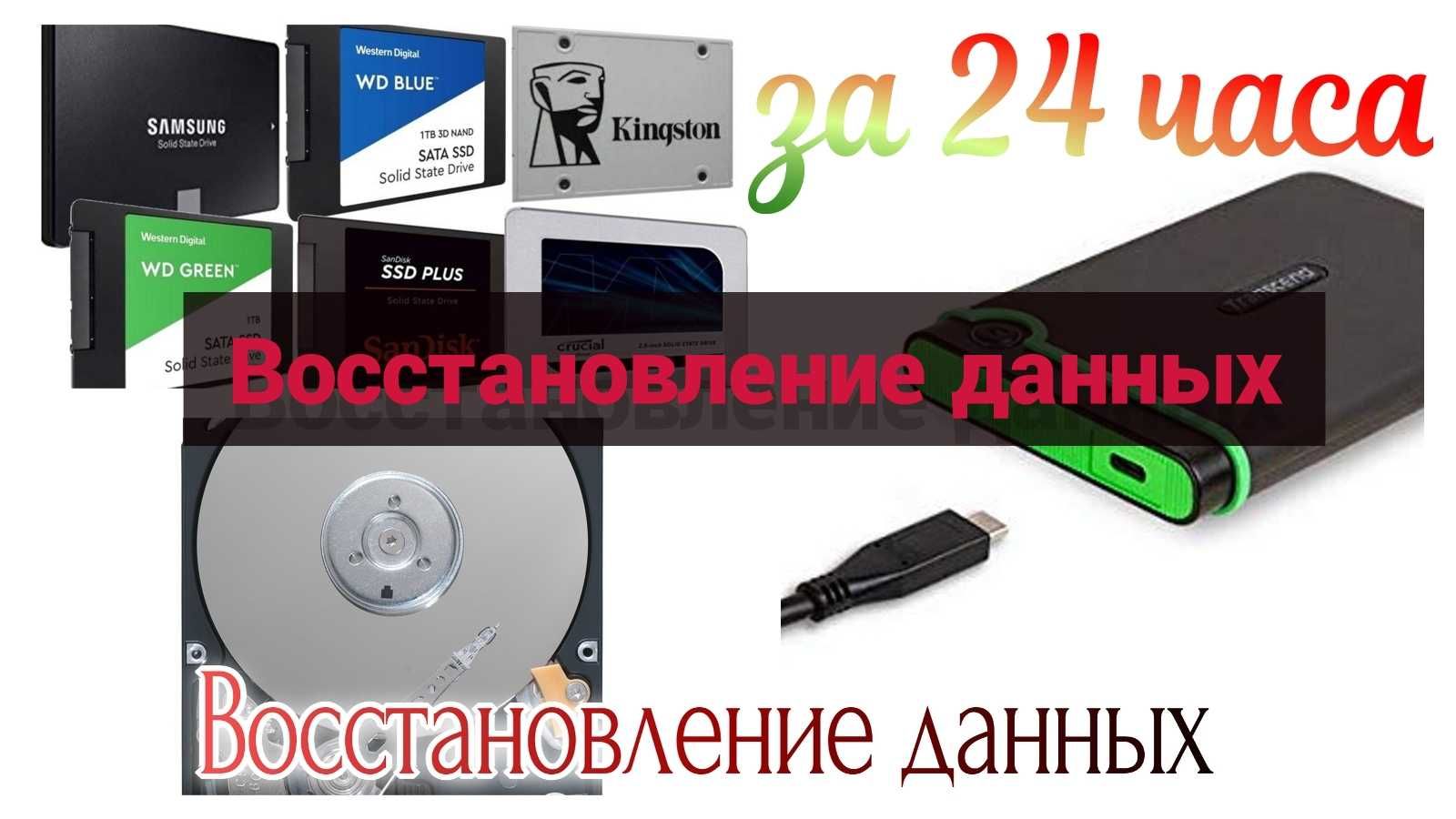 восстановление данных файлов фото жестких дисков hdd ssd ремонт