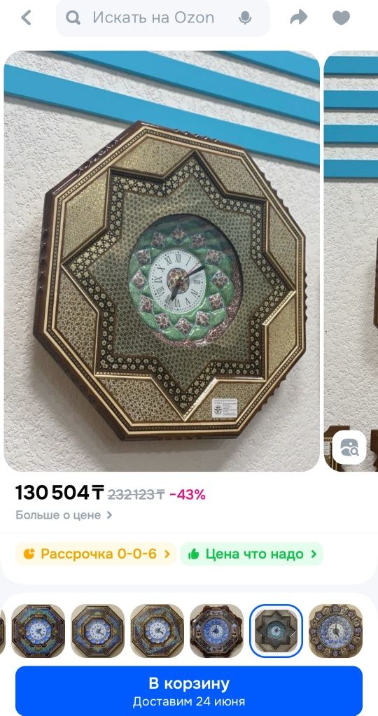 Настенные Часы, Эксклюзивная Ручная работа,  Иран.