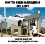 Установка видеонаблюдения