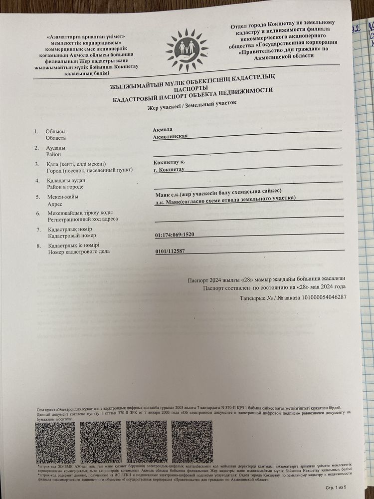 СРОЧНО! Продам земельный участок 6 дачная стМаяк