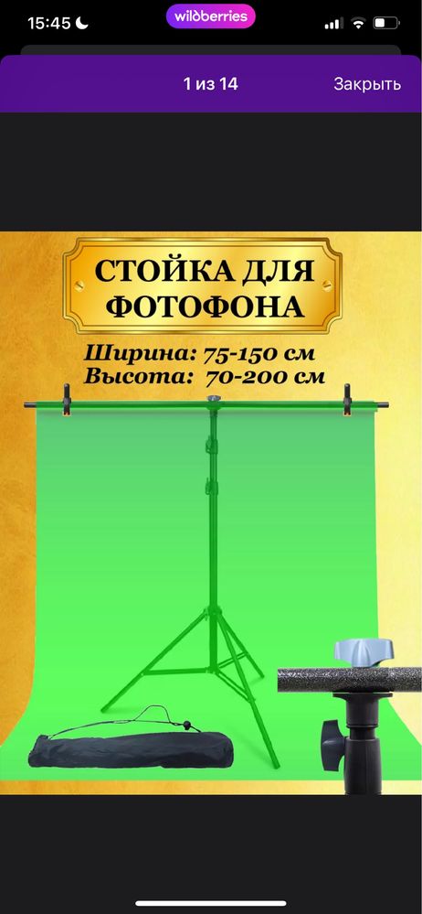 Стойка для фотофона и фотофон