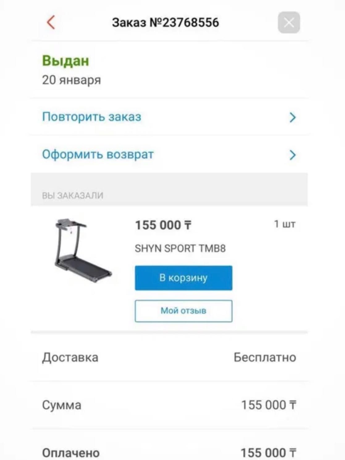 Беговая дорожка в идеальнейшем состоянии