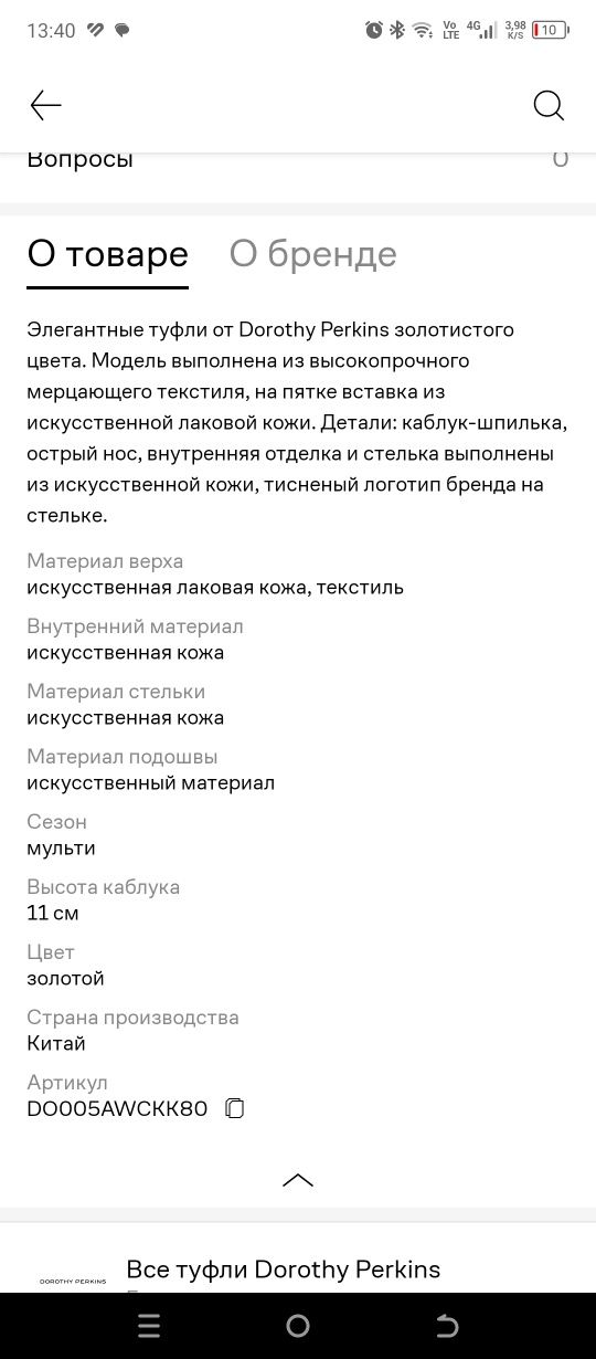 Шикарные туфли, 40 см