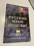 Русский язык книжка для ент