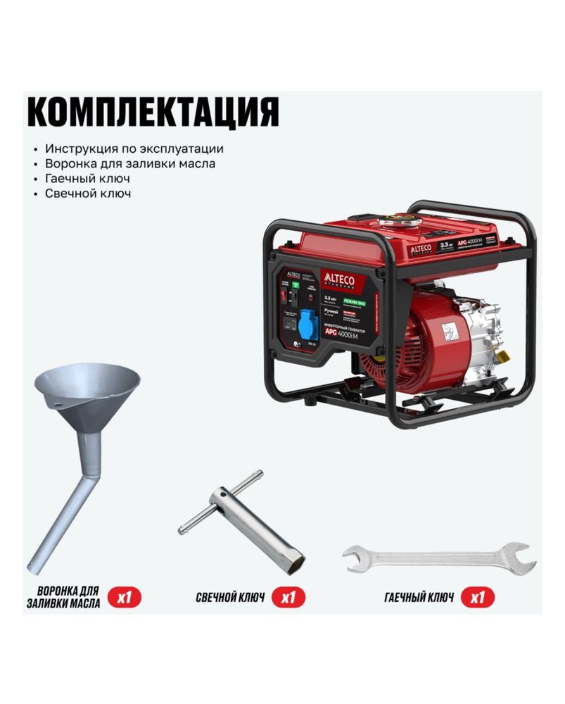 Генератор бензиновый Инверторный 3.3 кв Алтеко