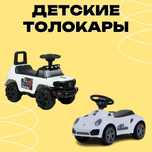 Детский толокары, детская машинка, детская каталка