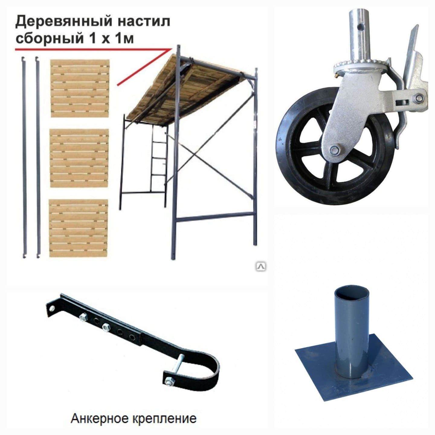 Строительные леса, Вышки-туры, леса на колёсах, фасадные леса, всп