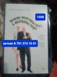 Почему мужчины врут а женщины ревут