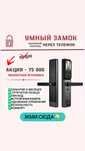 Замок электронный My Home K18
