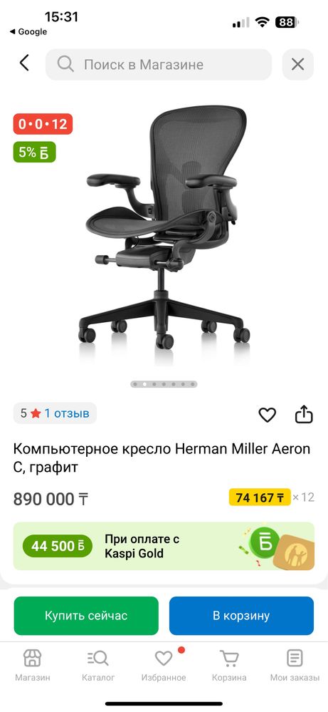 Ортопедическое компьютерное кресло
