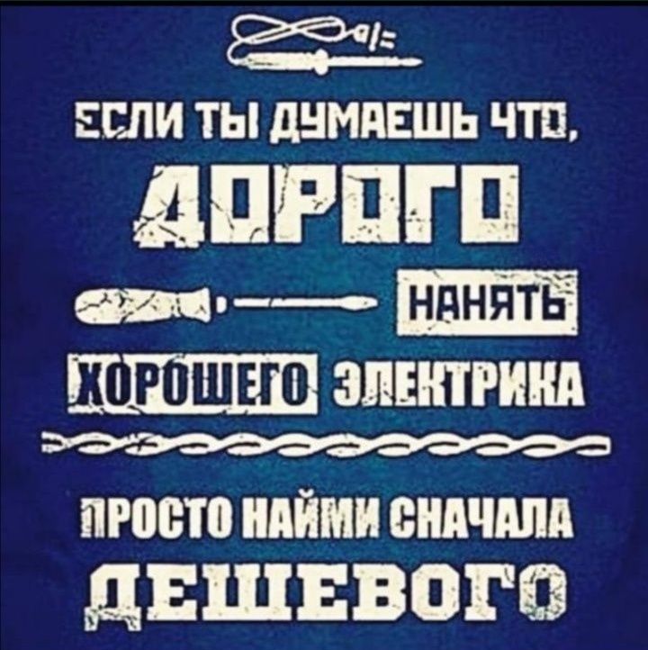 Электрик с гарантией качества.