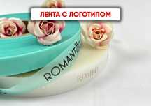 Ленты с логотипом для корпоративных мероприятий и подарков