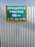 продается участок срочно