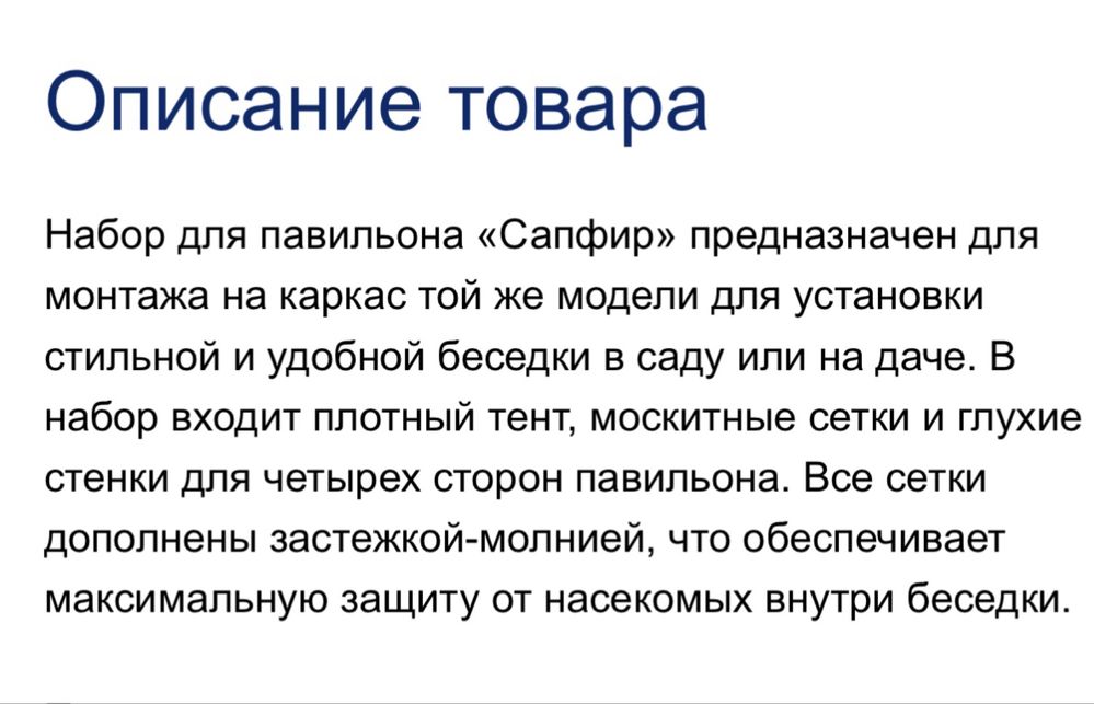 Шатёр «Сапфир» новый