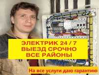 Частный электрик: замена проводки, установка люстры и розетки!