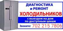Ремонт холодильников!!!