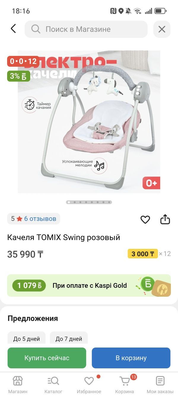 Продам качели Tomix для новорожденных детей