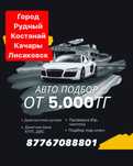 Толщиномер,автоподбор,проверка авто перед покупкой.комп диагностика
