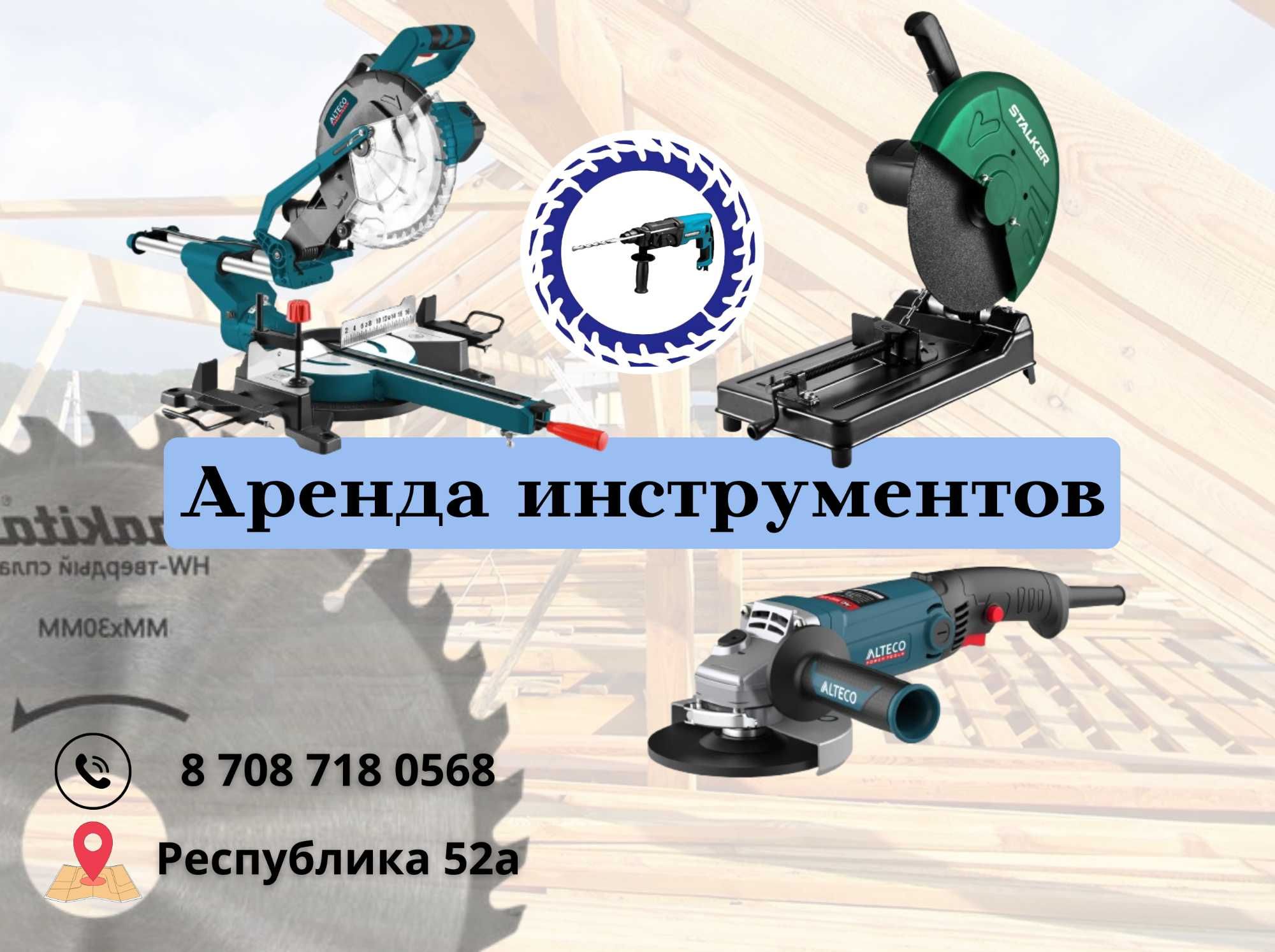 Прокат инструментов/г.Косшы. Торцевая пила, отрезная машина.