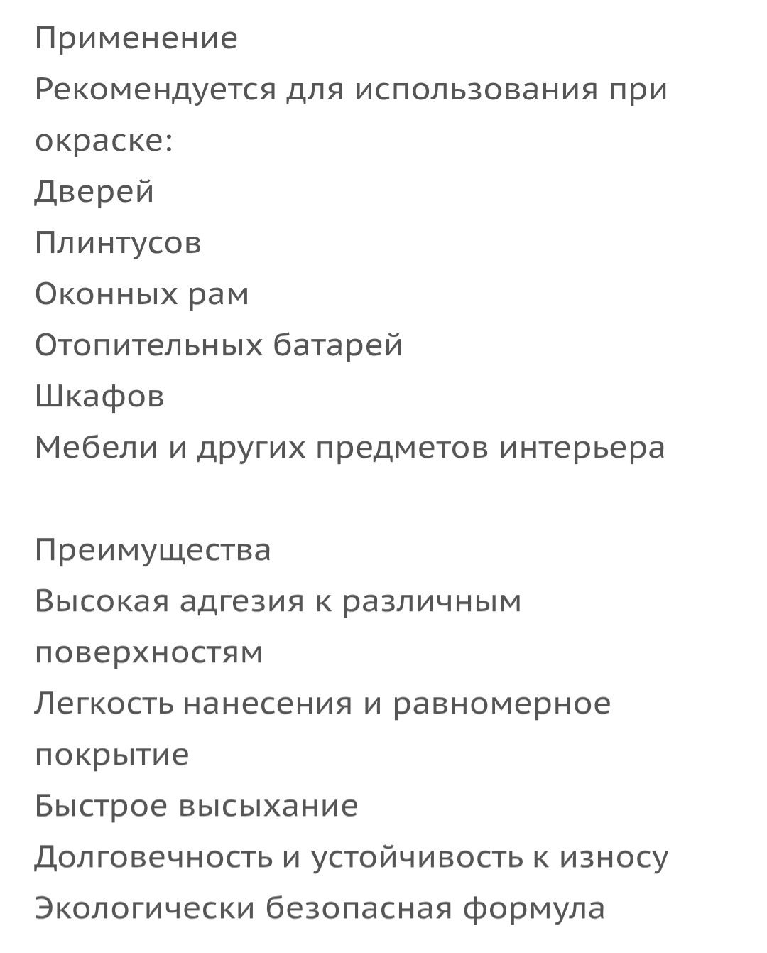 Краска для мебели, дерева, металла Тиккурила