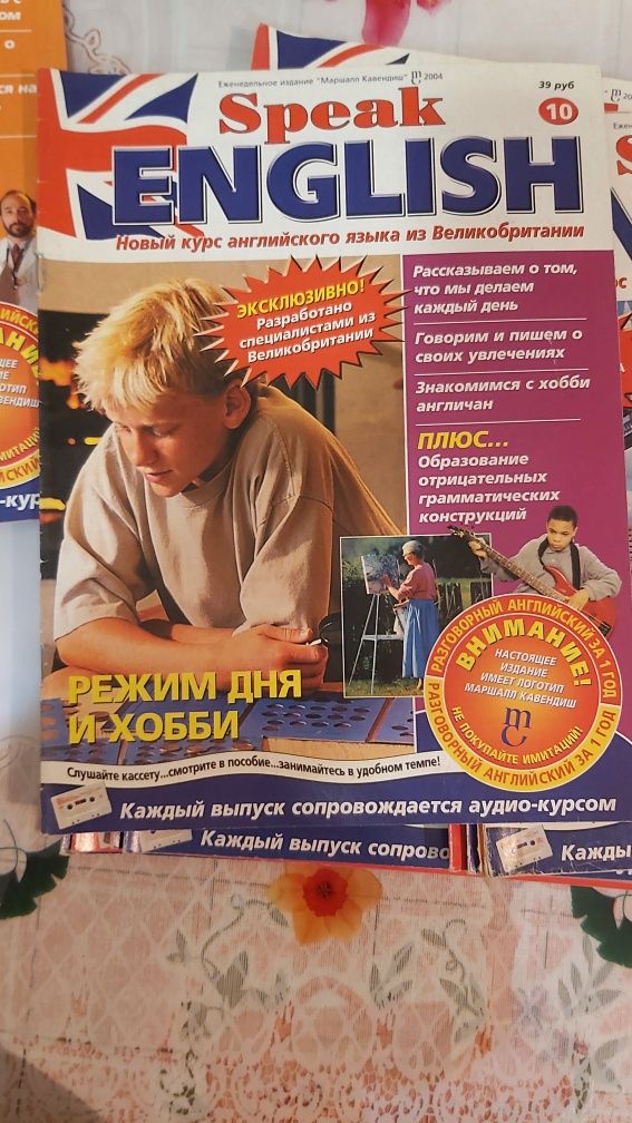 Продам журналы SPEAK ENGLISH