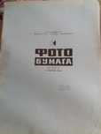 Фотобумага Советская.