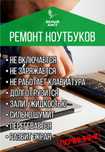Ремонт ноутбуков, компьютеров, системных блоков, мониторов, телевизоро