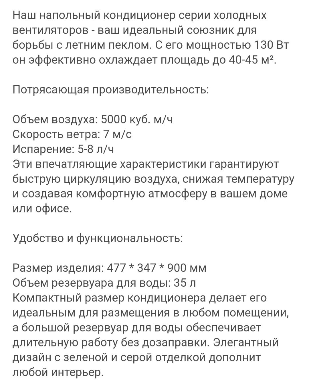 Напольный кондиционер