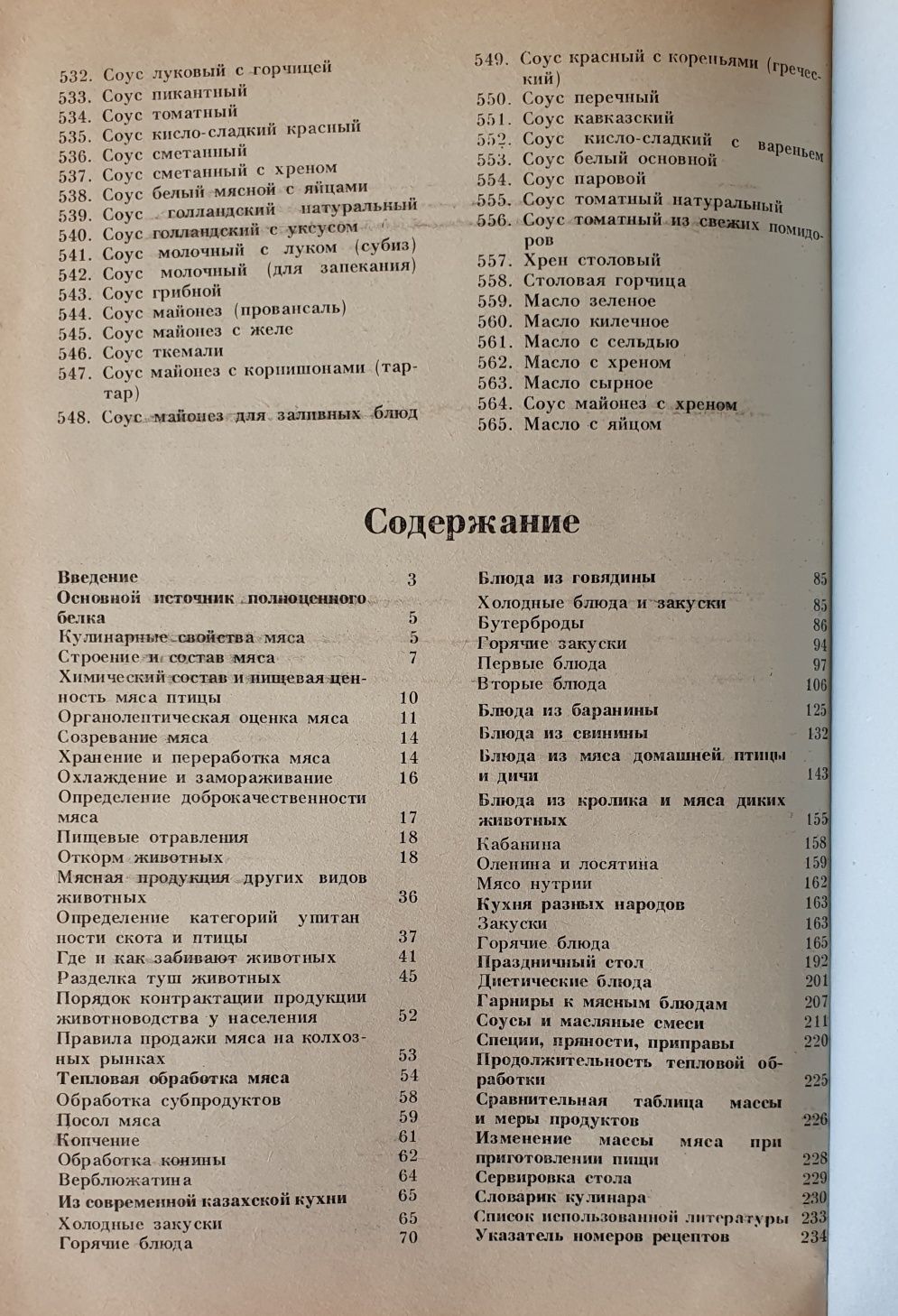 Книга "Мясо к вашему столу". Всё о мясе и его приготовлении.