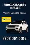 Скидка до 50% на Автострахование