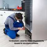 Ремонт холодильника