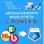 Бизнес аналитика, внедрение Power BI