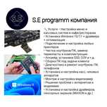 Программист/IT мастер, от компаний S.E programm