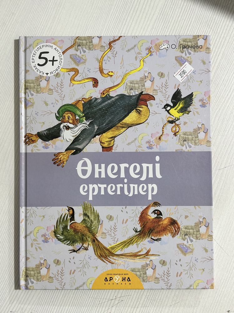 Kitap_kereuen ертегі кітаптар