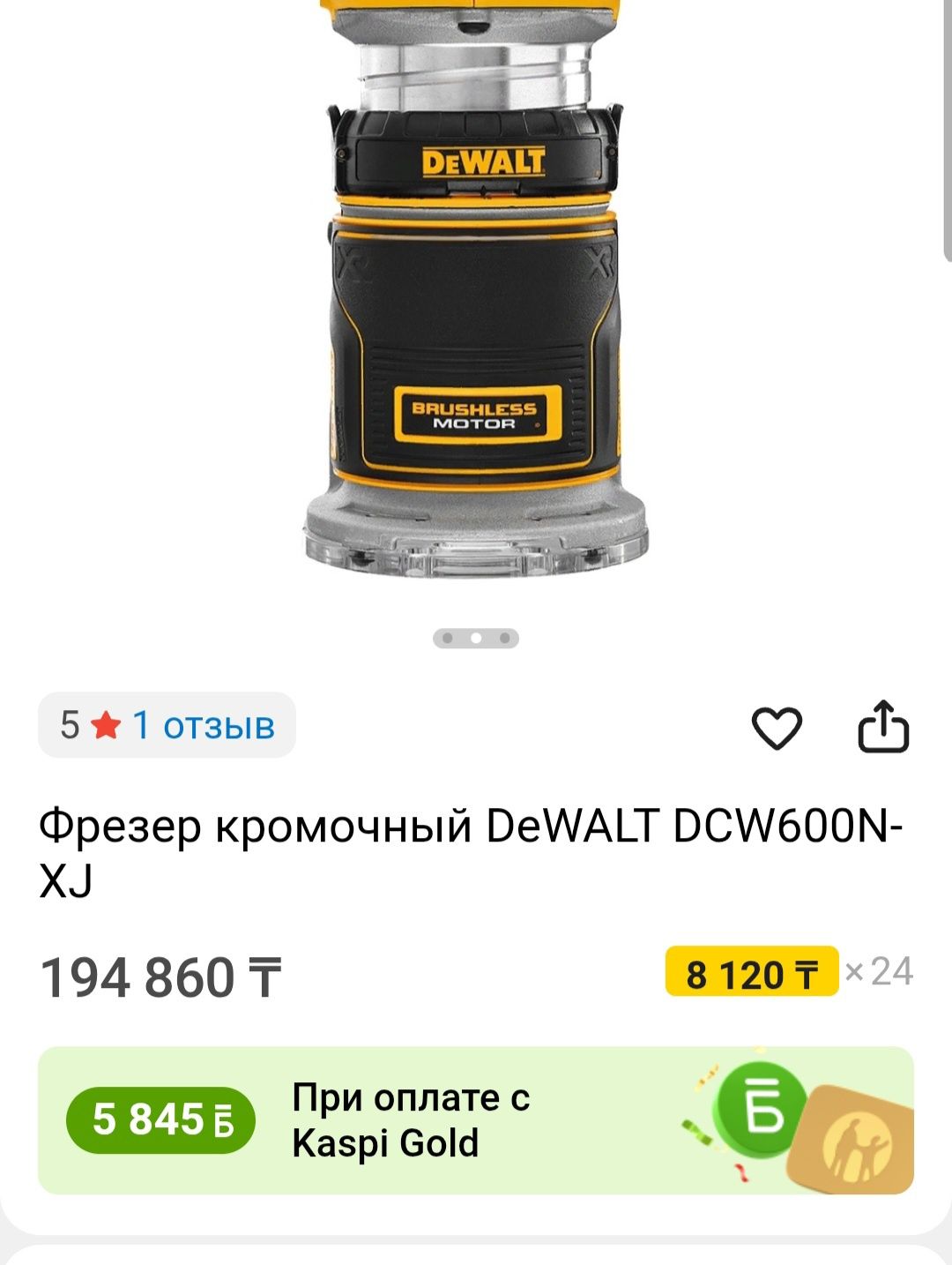 Фрезер DeWalt DCV600
