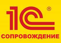 Сопровождение 1С Уральск