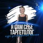 Курс таргет для  бизнеса оффлайн онлайн астана продвижение клиенты