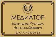 Медиатор/Нотариус Круглосуточно