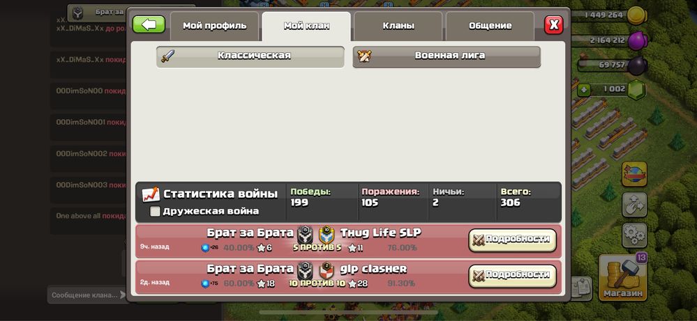 Клан Clash of clans