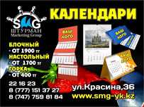Дизайн. Изготовление календарей различных видов.