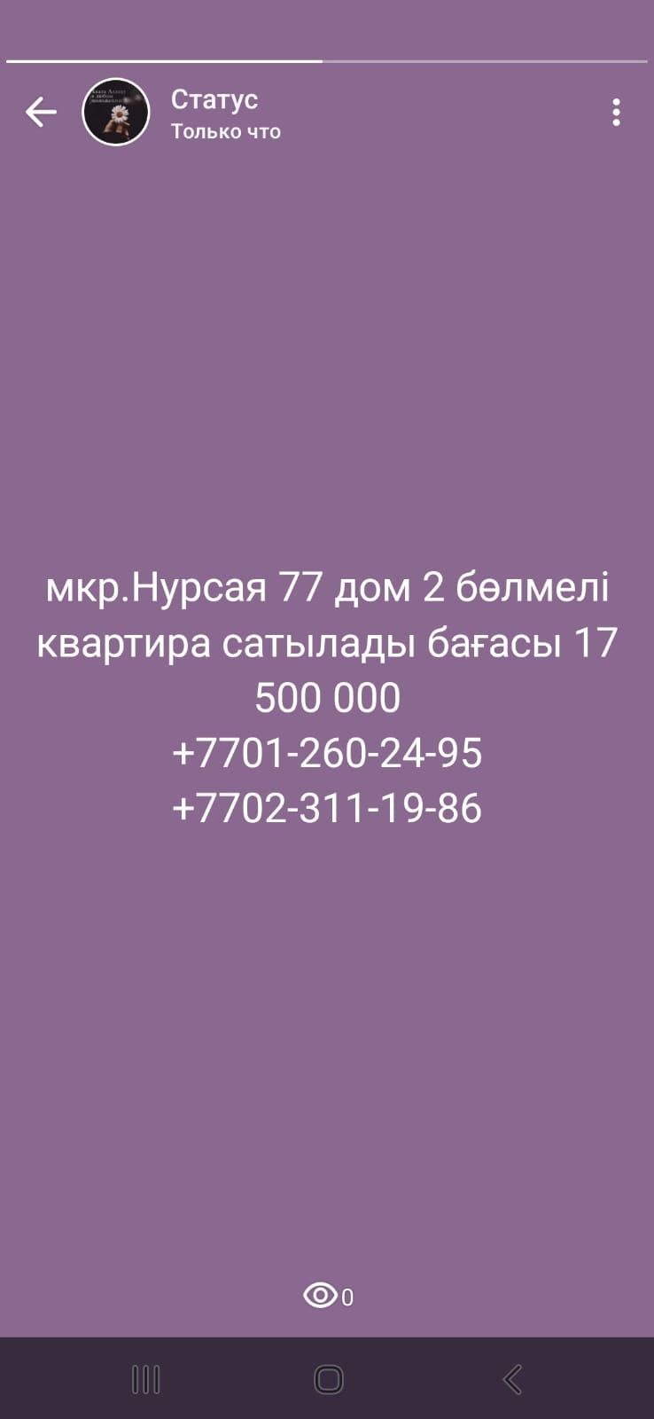Продаётся в Нурсая 2комнатная квартира 17млн500мын