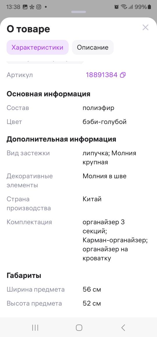 Органайзер на детскую кроватку