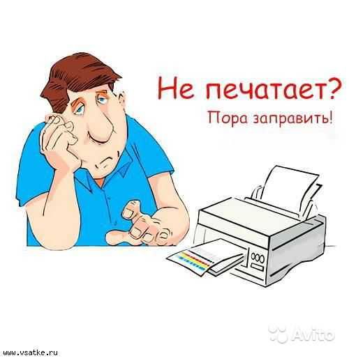 Заправка лазерных и струйных картриджей