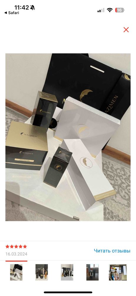 NAZIMEN Luxe набор уходовая косметика 5 этап
